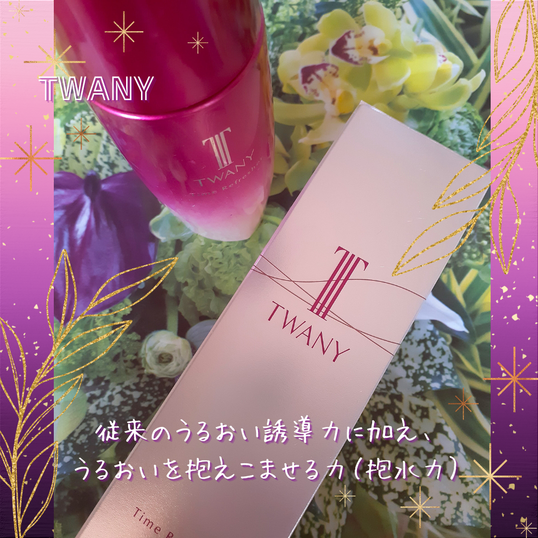 トワニー タイムリフレッシャー/TWANY/美容液を使ったクチコミ(2枚目)