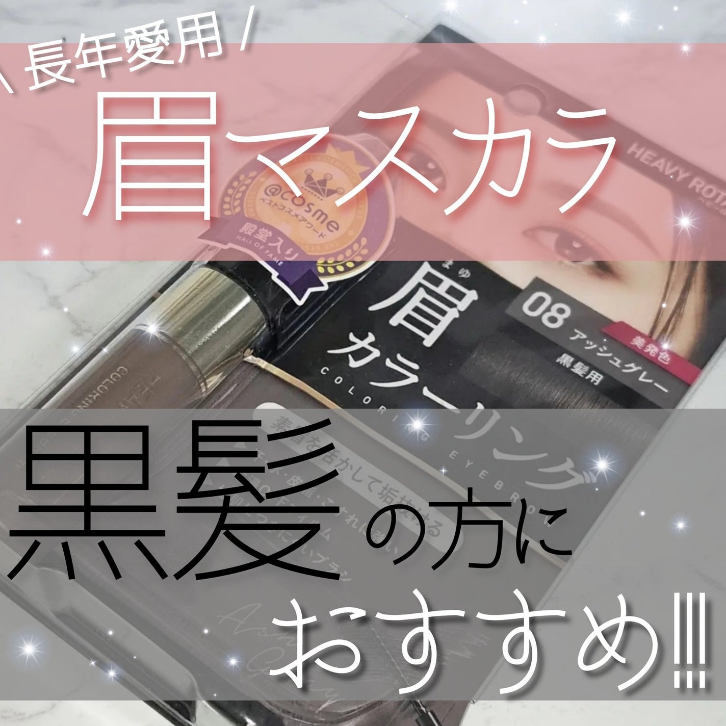 カラーリングアイブロウ マイクロ/ヘビーローテーション/眉マスカラを使ったクチコミ(1枚目)