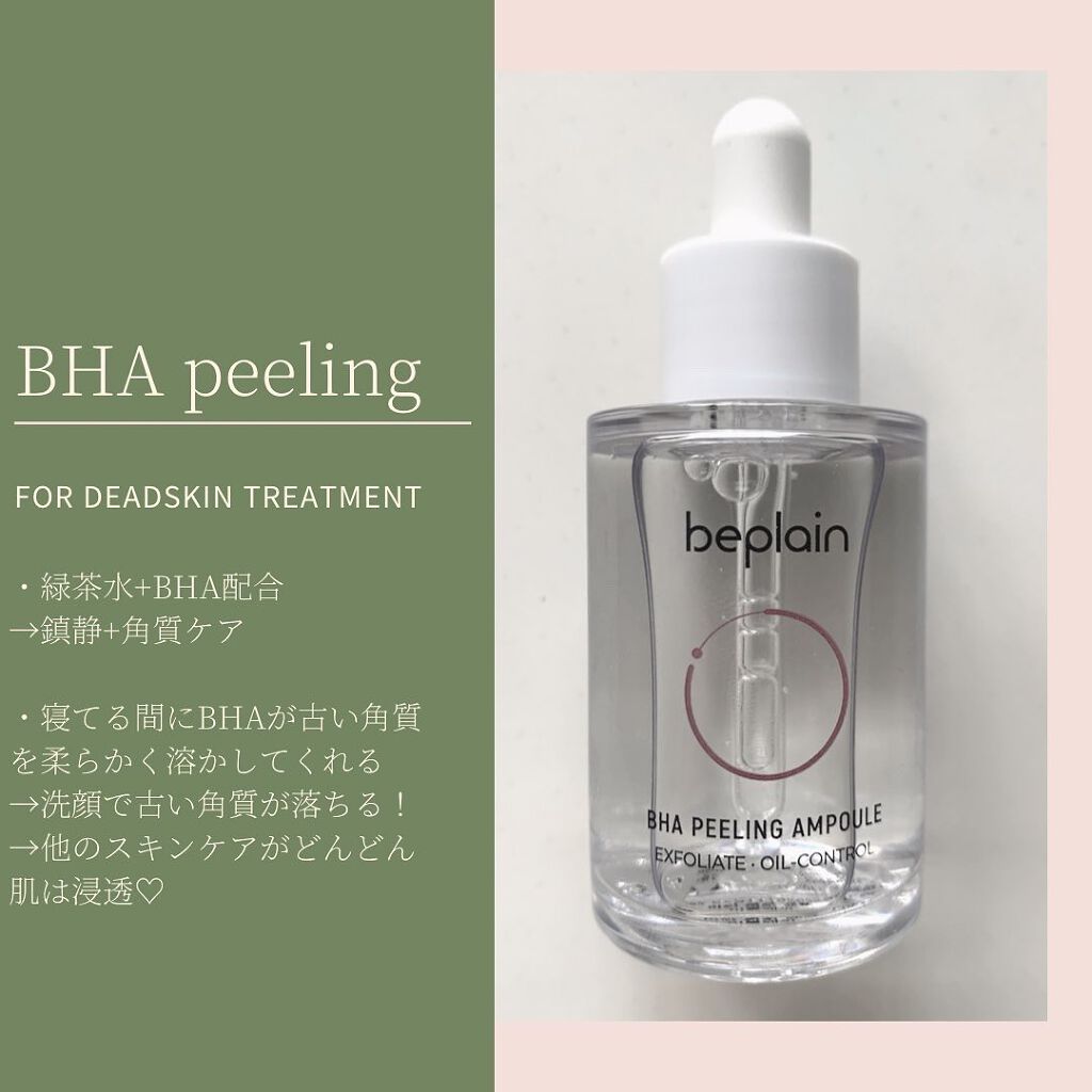 シカフルアンプル/beplain/美容液を使ったクチコミ(4枚目)