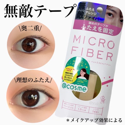 マイクロファイバー /ビー・エヌ/二重まぶた用アイテムを使ったクチコミ(1枚目)