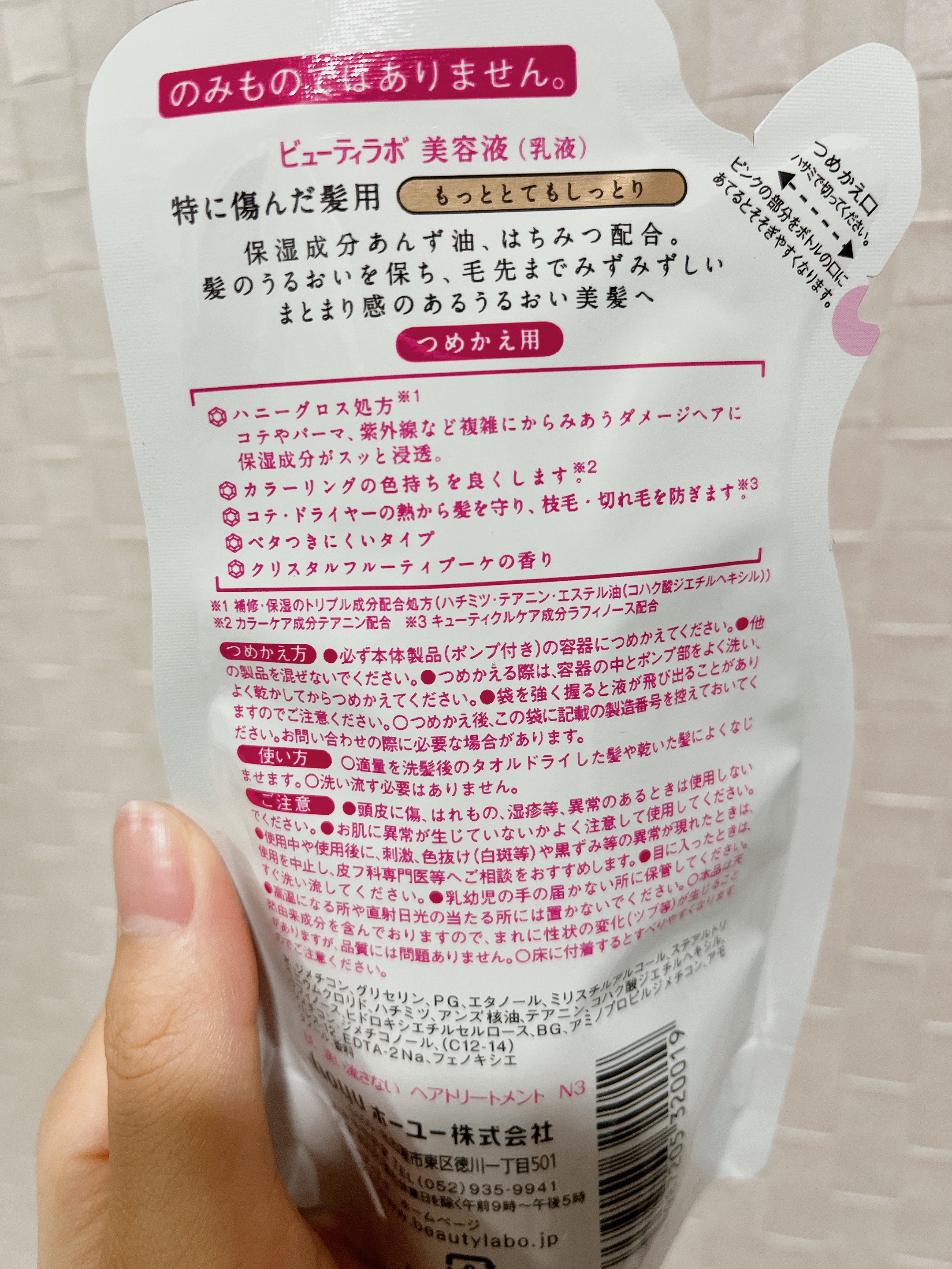 補修ミルク もっととてもしっとり/ビューティラボ/ヘアミルクを使ったクチコミ（2枚目）