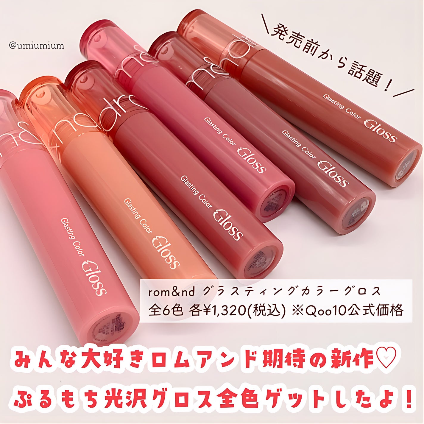 グラスティングカラーグロス/rom&nd/リップグロスを使ったクチコミ(2枚目)