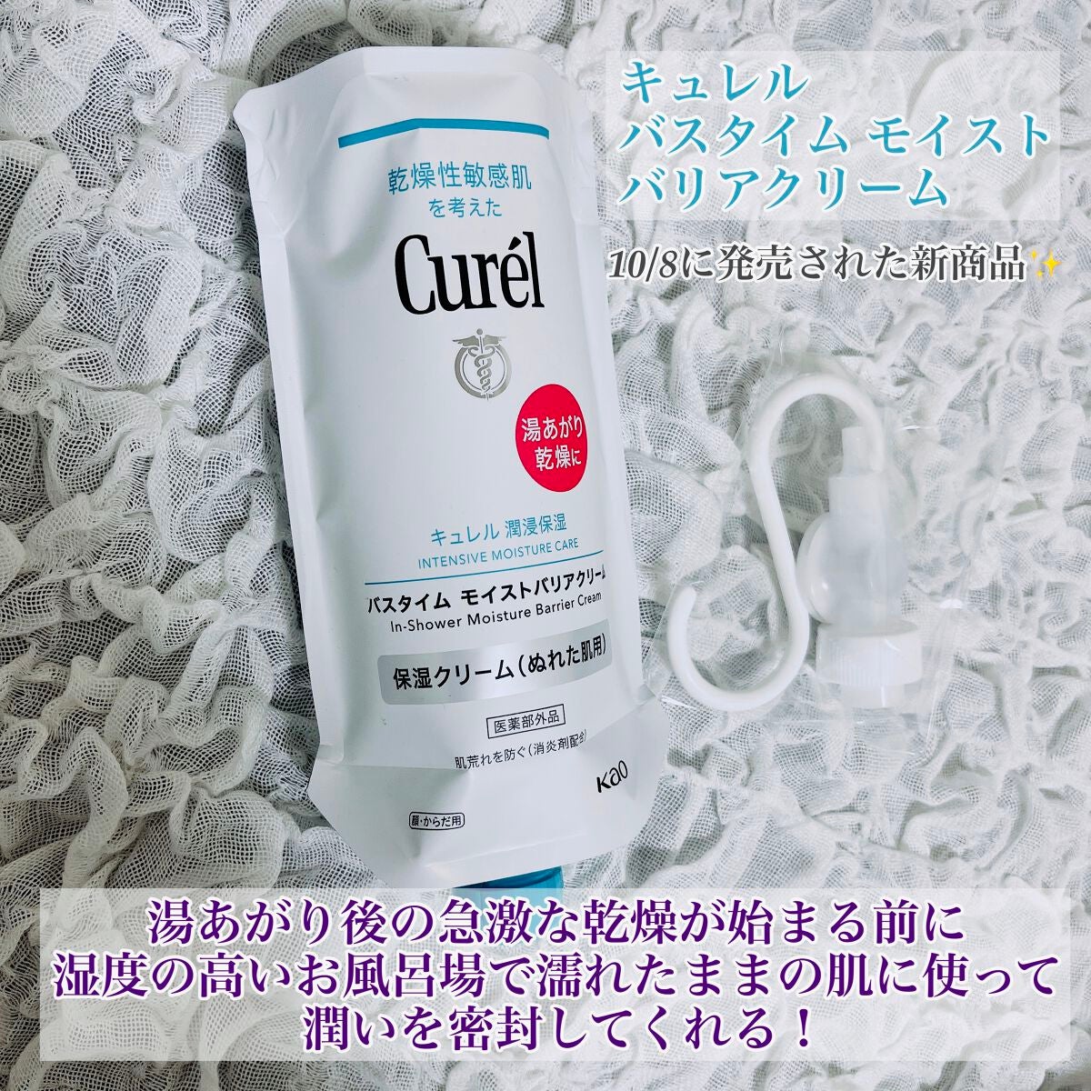 バスタイム モイストバリアクリーム/キュレル/ボディクリームを使ったクチコミ(2枚目)