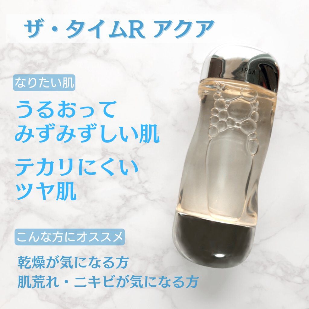 ザ・タイムR アクア/IPSA/化粧水を使ったクチコミ(2枚目)