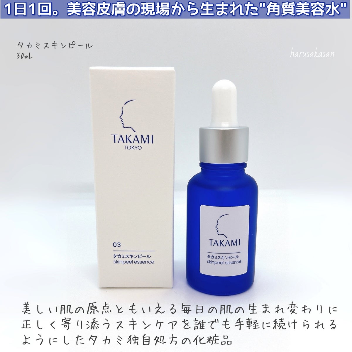 TAKAMI スキンピール タカミ ブースター 美容液 導入美容液