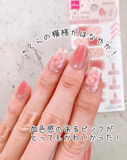 ジェルネイルシール/DAISO/ネイルシールを使ったクチコミ(5枚目)