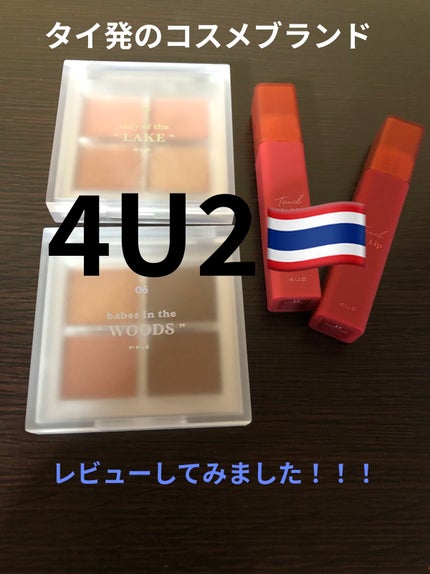 タッチマイリップ/4U2/口紅を使ったクチコミ(1枚目)