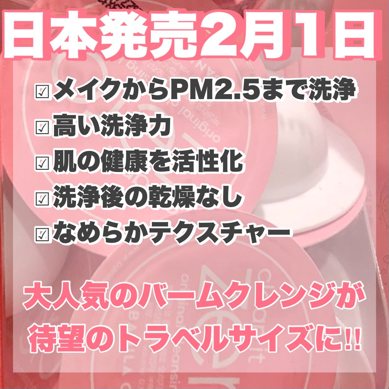 クリーンイットゼロ クレンジングバームトラベルオリジナルセット/BANILA CO/クレンジングバームを使ったクチコミ(2枚目)