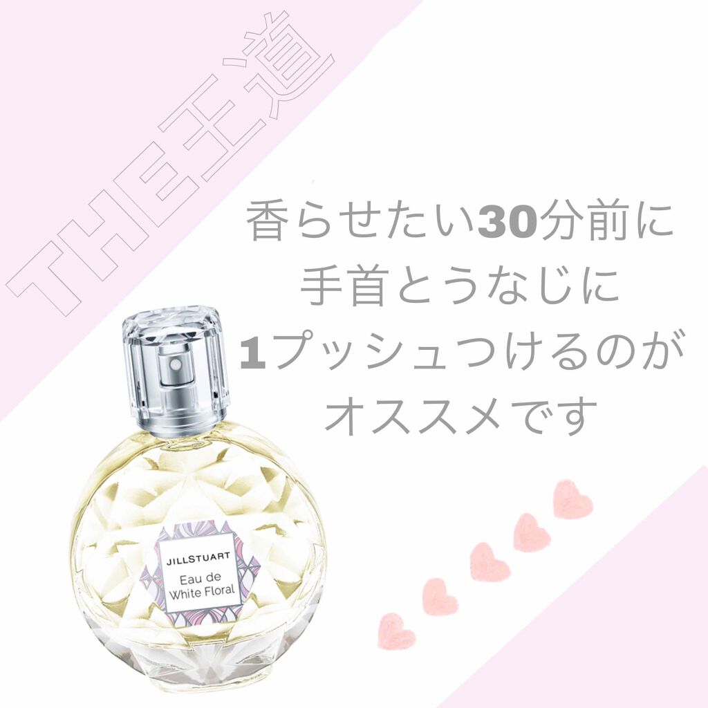 ジルスチュアート オード ホワイトフローラル/JILL STUART/香水(レディース)を使ったクチコミ(3枚目)