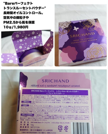 Bare パーフェクト トランスルーセントパウダー/SRICHAND/ルースパウダーを使ったクチコミ(2枚目)