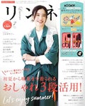 リンネルリンネル 2024年7月号