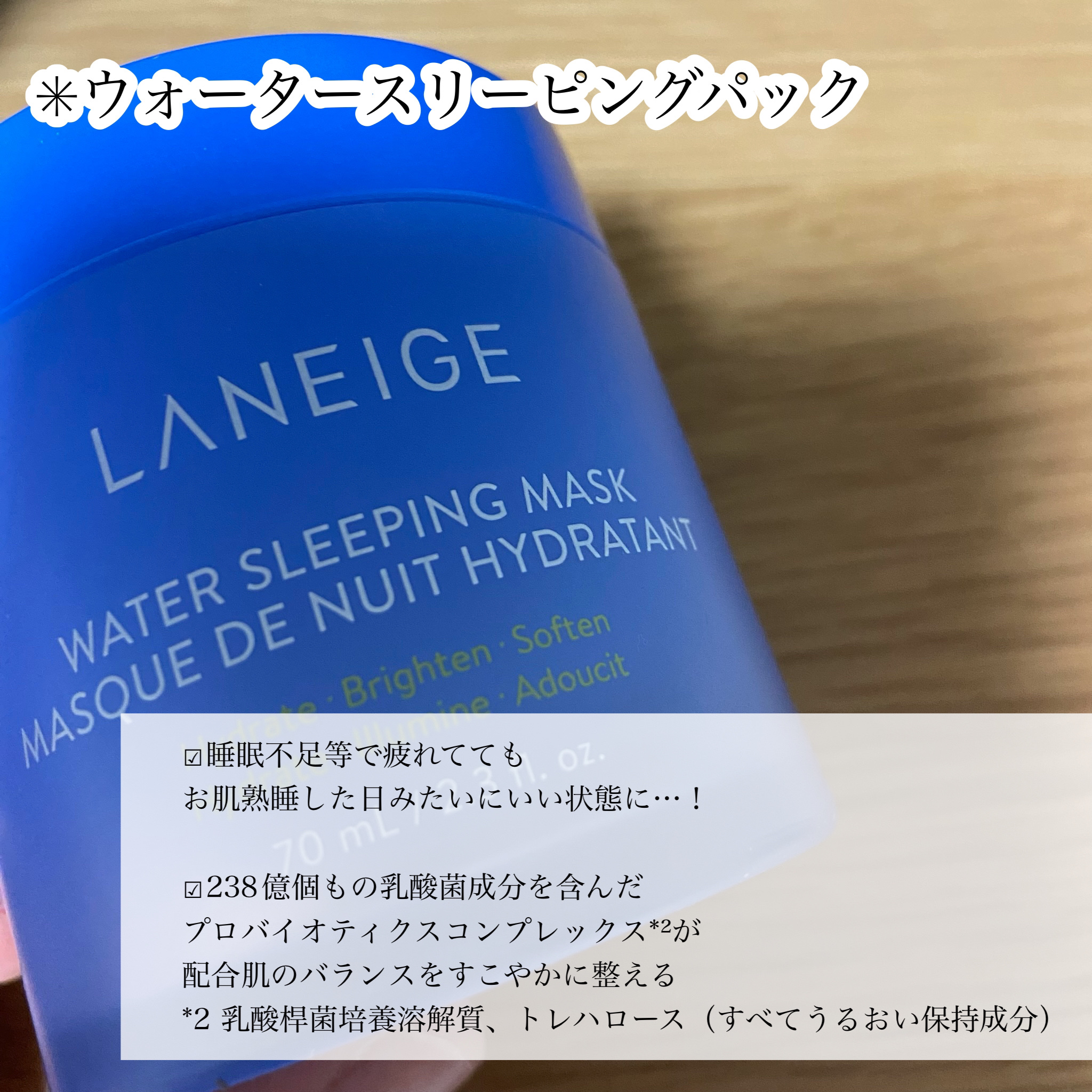 ウォータースリーピングパック/LANEIGE/フェイスクリームを使ったクチコミ（3枚目）