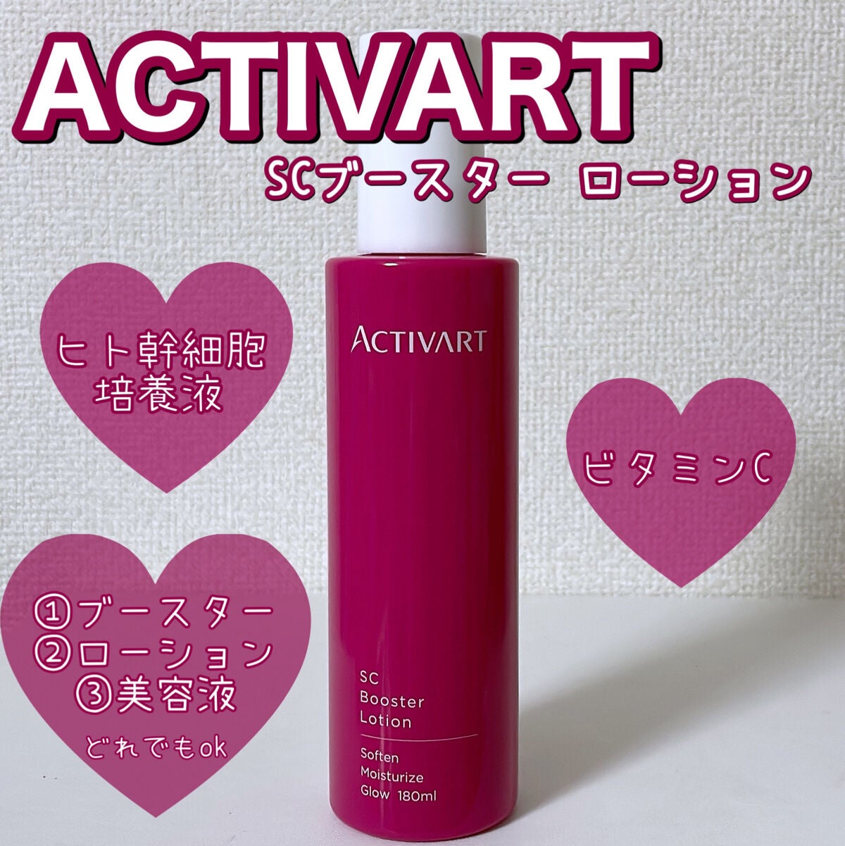 SCブースター ローション/ACTIVART/ブースター・導入液を使ったクチコミ(1枚目)
