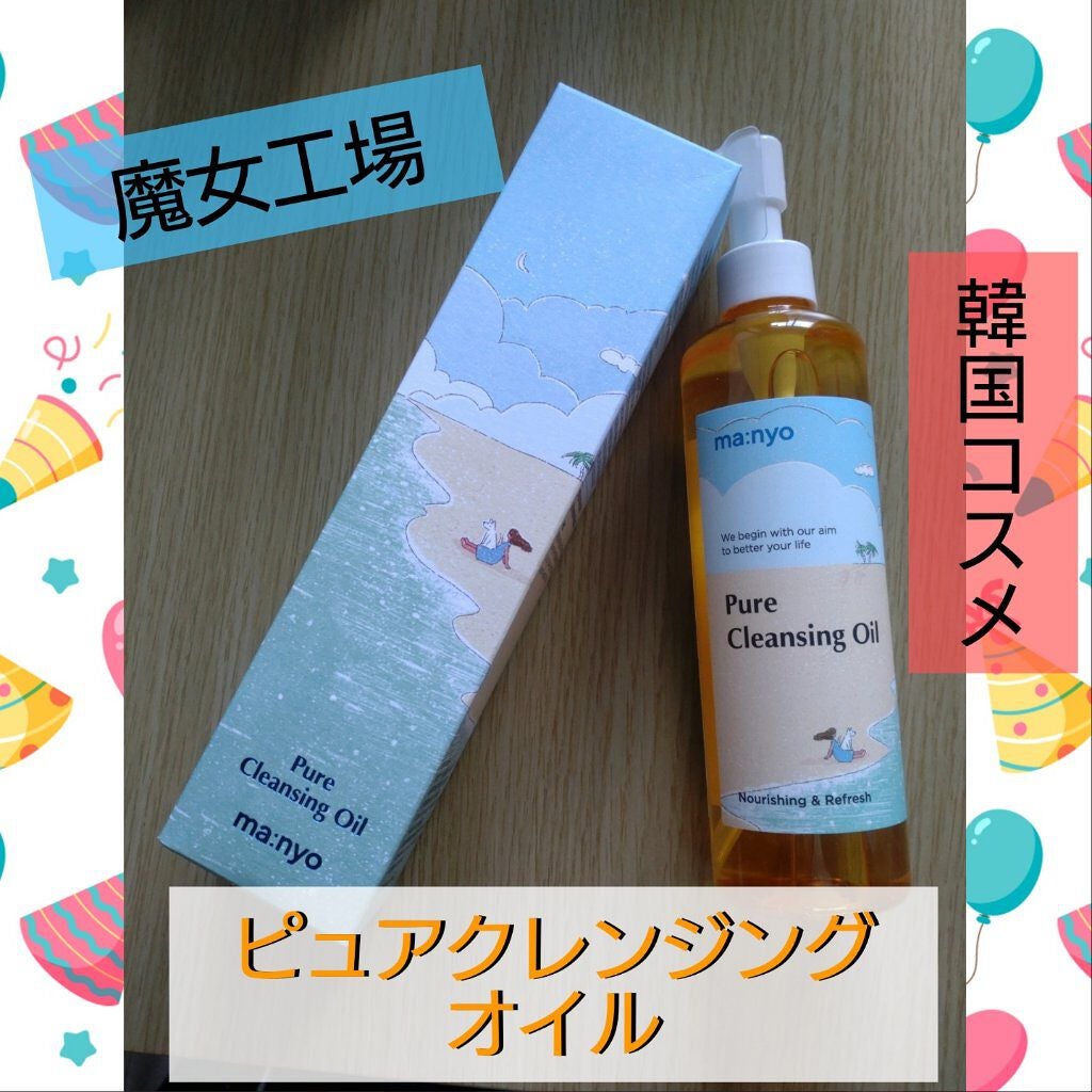 ピュア クレンジング オイル/manyo/オイルクレンジングを使ったクチコミ(1枚目)