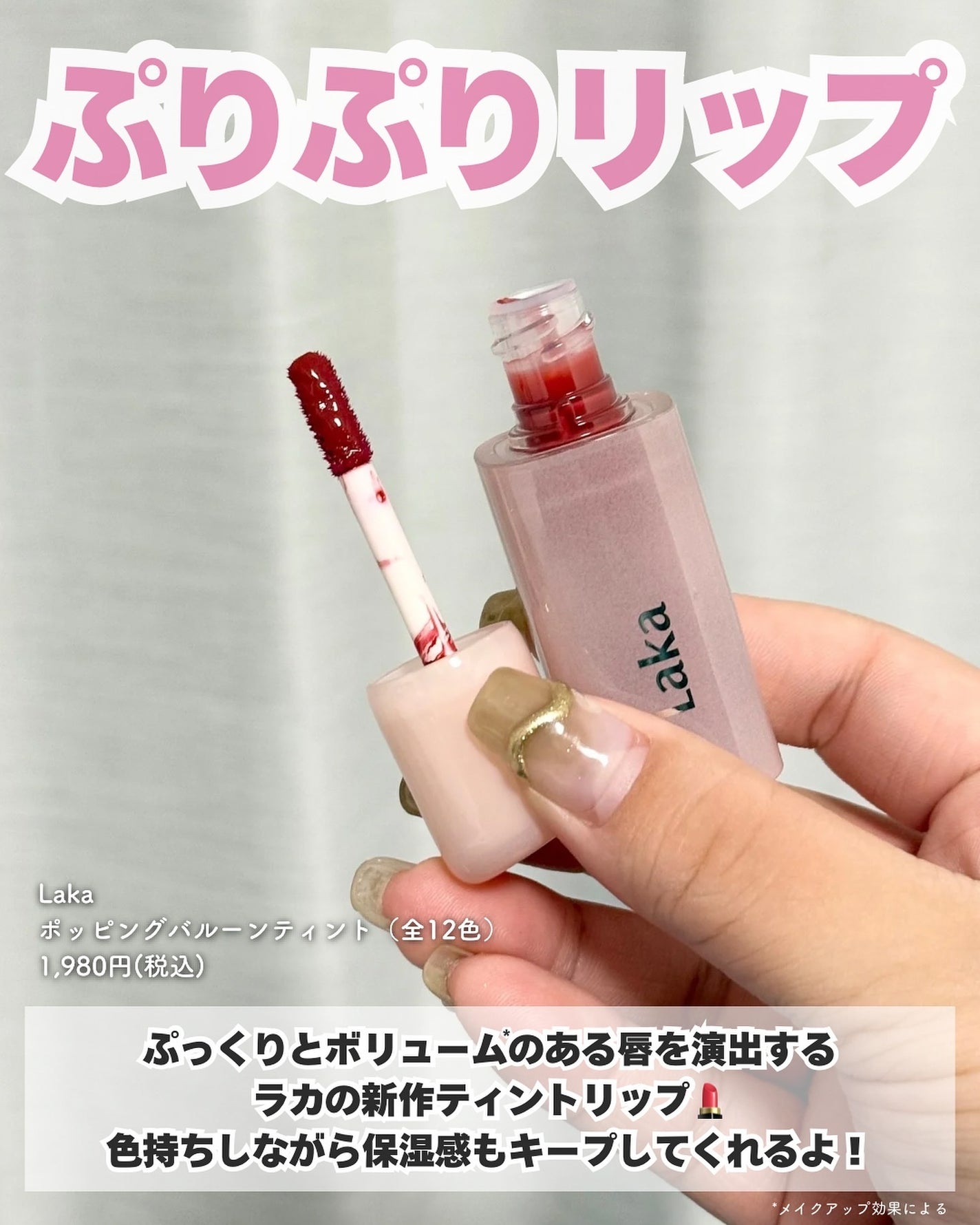 ポッピングバルーンティント/Laka/リップティントを使ったクチコミ(2枚目)
