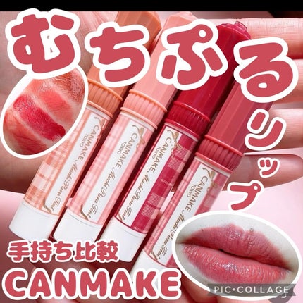 むちぷるティント/キャンメイク/リップティントを使ったクチコミ(1枚目)