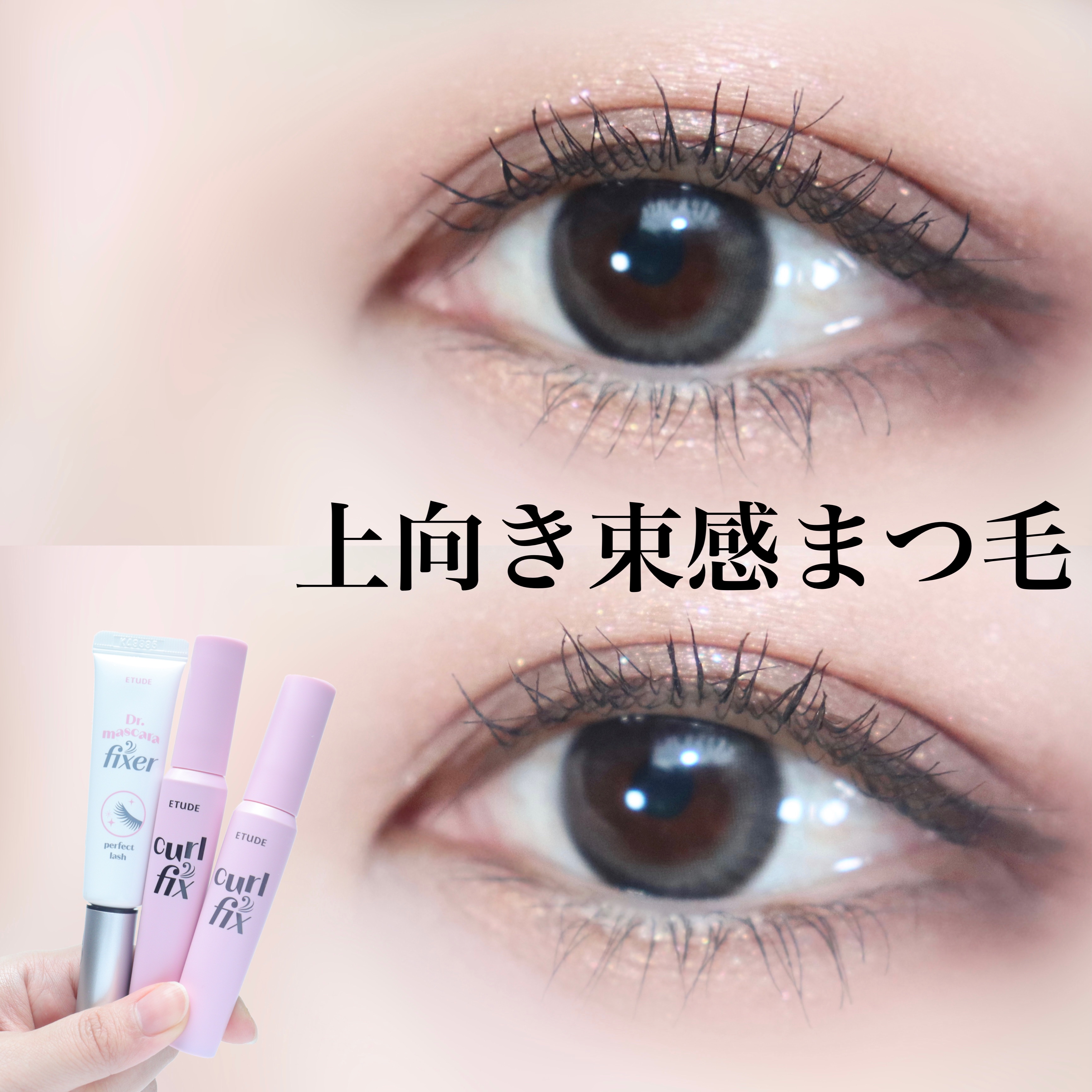 カールフィックスマスカラ/ETUDE/マスカラを使ったクチコミ（1枚目）