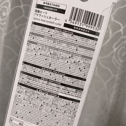 ヒートアイラッシュカーラー/DAISO/ホットビューラーを使ったクチコミ(5枚目)