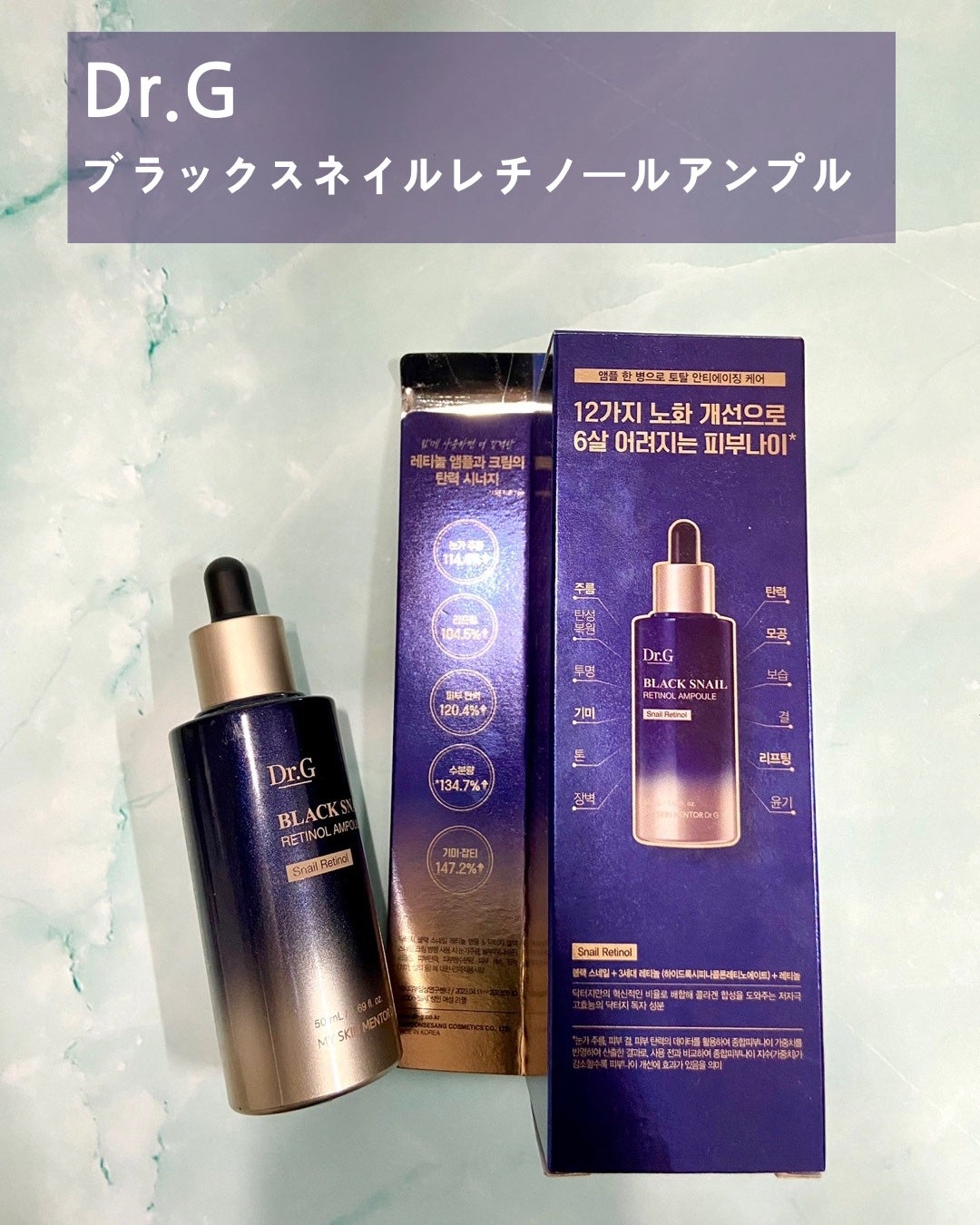 ブラックスネイルレチノールセラム/Dr.G/美容液を使ったクチコミ(1枚目)