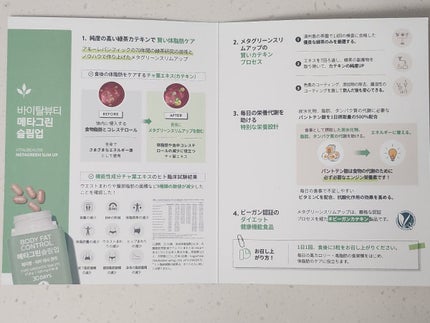 メタグリーンスリムアップ/VITALBEAUTIE/ボディサプリメントを使ったクチコミ(3枚目)