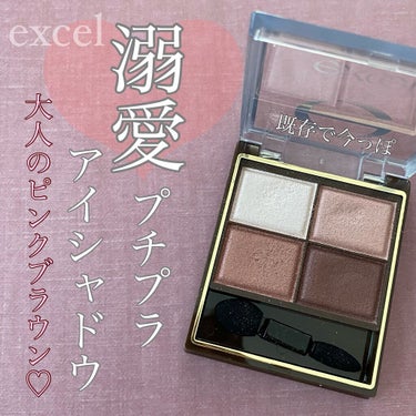 スキニーリッチシャドウ/excel/アイシャドウパレットを使ったクチコミ（1枚目）