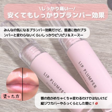 リッププランパー/Kirei&co./リッププランパーを使ったクチコミ(4枚目)