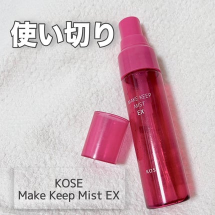 メイク キープ ミスト EX/コーセーコスメニエンス/フィックスミストを使ったクチコミ(1枚目)