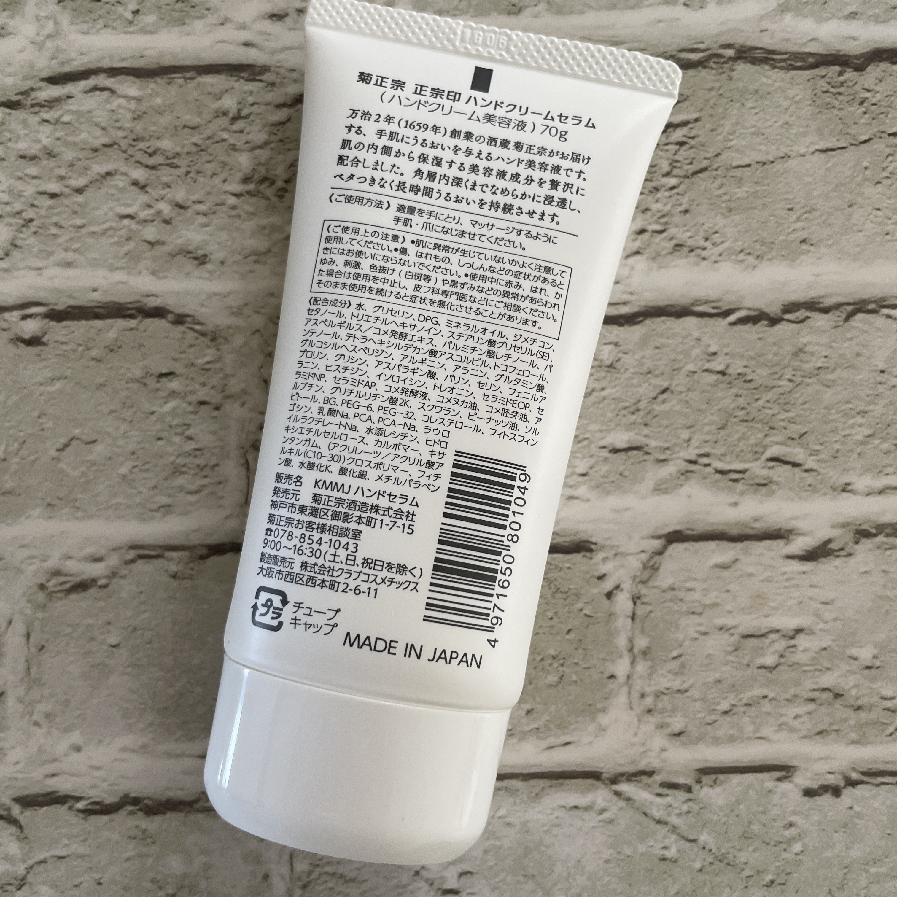 正宗印 ハンドクリームセラム/菊正宗/ハンドクリームを使ったクチコミ（2枚目）