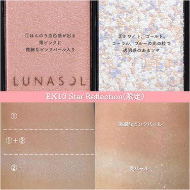 カラーリンググレイズ EX10 Star Reflection / LUNASOL(ルナソル) | LIPS