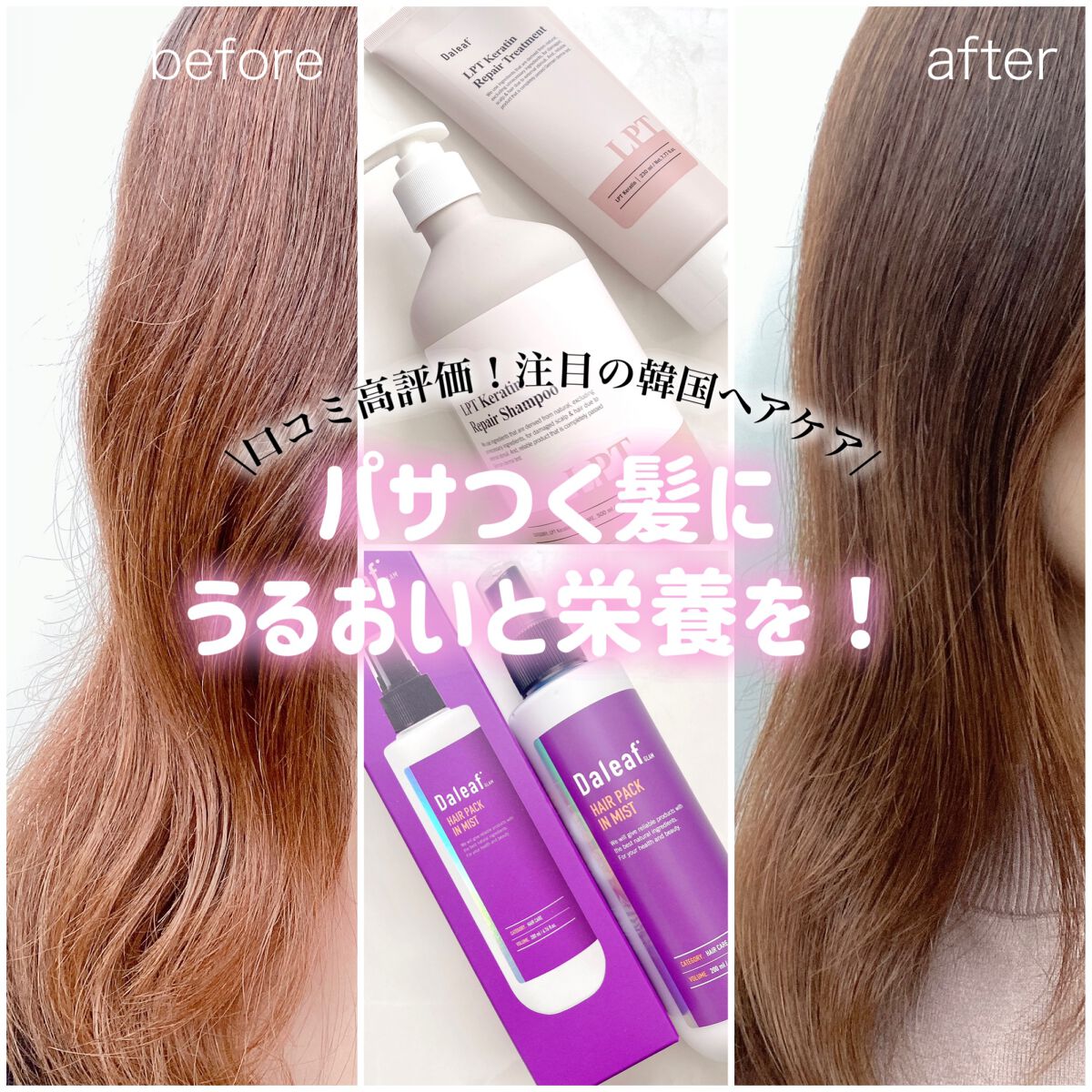 LPTケラチンリペアトリートメント/Daleaf/洗い流すヘアトリートメントを使ったクチコミ(1枚目)