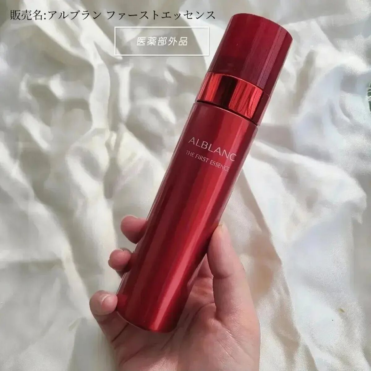 薬用ファーストエッセンス/ALBLANC/ブースター・導入液を使ったクチコミ（1枚目）