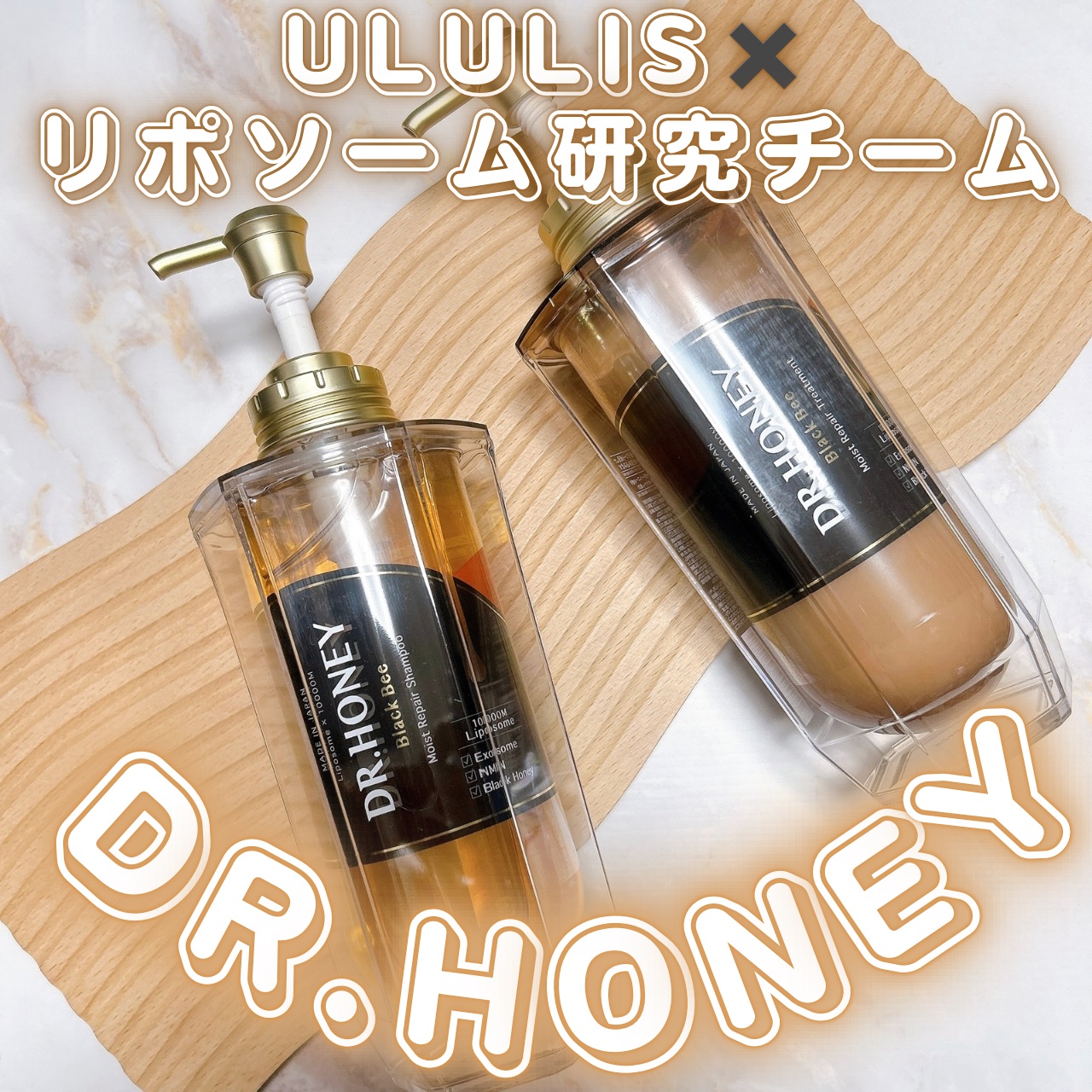 DRハニー ブラックビー モイスト リペア シャンプー/ヘアトリートメント/DR.HONEY/市販シャンプーを使ったクチコミ（1枚目）