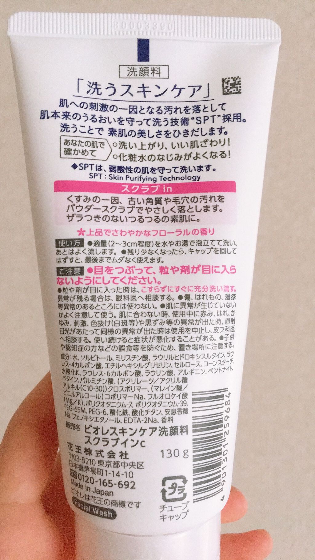 スキンケア洗顔料 スクラブin/ビオレ/洗顔フォームを使ったクチコミ（2枚目）