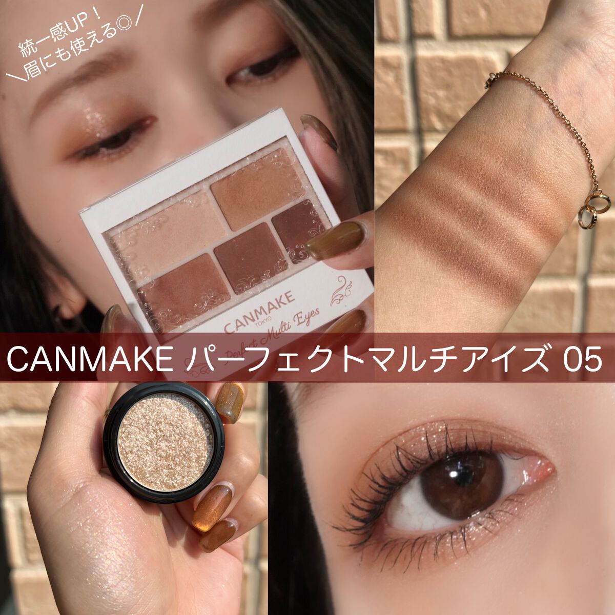 パーフェクトマルチアイズ/キャンメイク/アイシャドウパレットを使ったクチコミ(1枚目)