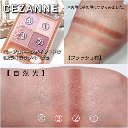 ベージュトーンアイシャドウ/CEZANNE/アイシャドウパレットを使ったクチコミ(4枚目)