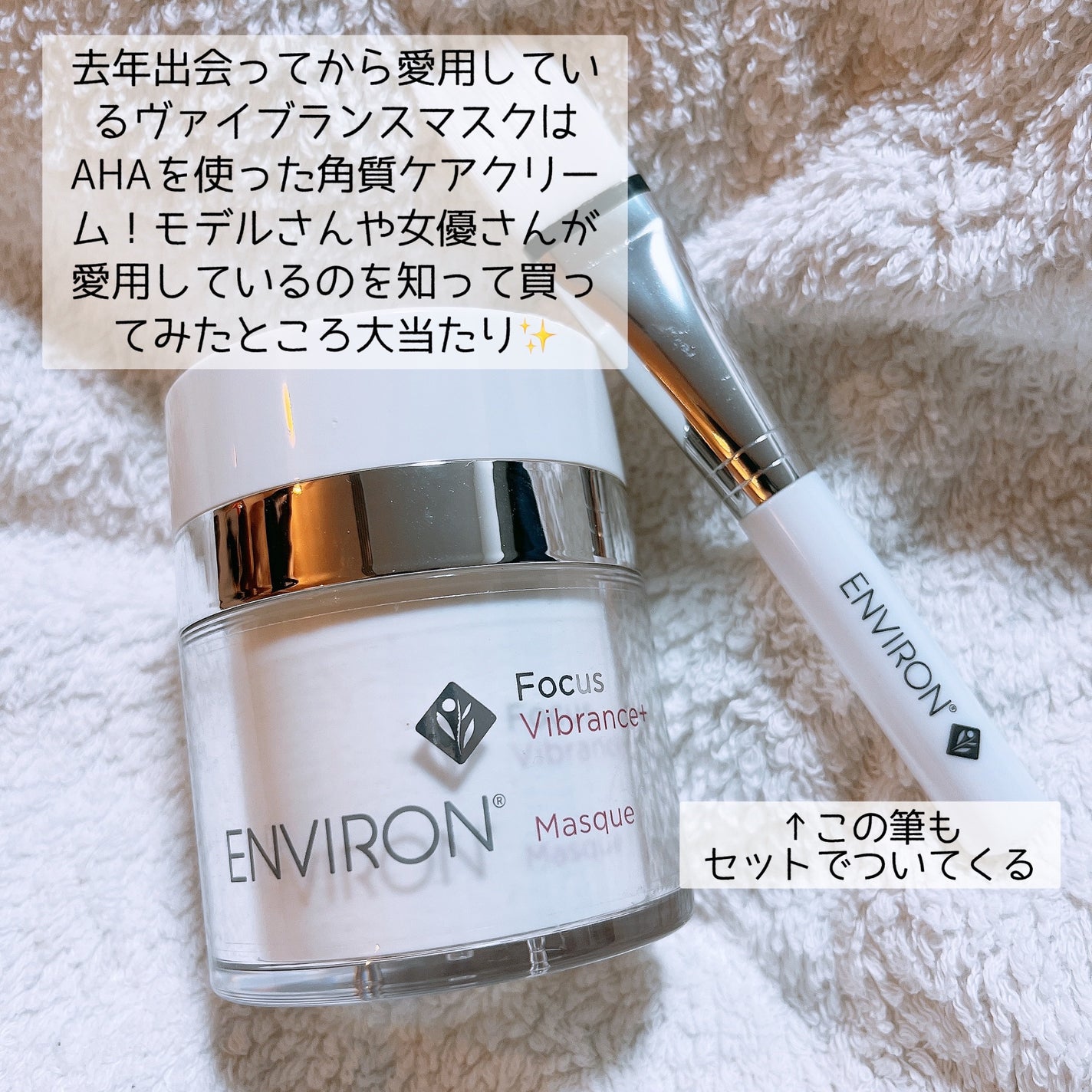 ヴァイブランスマスク/エンビロン/美容液を使ったクチコミ(2枚目)