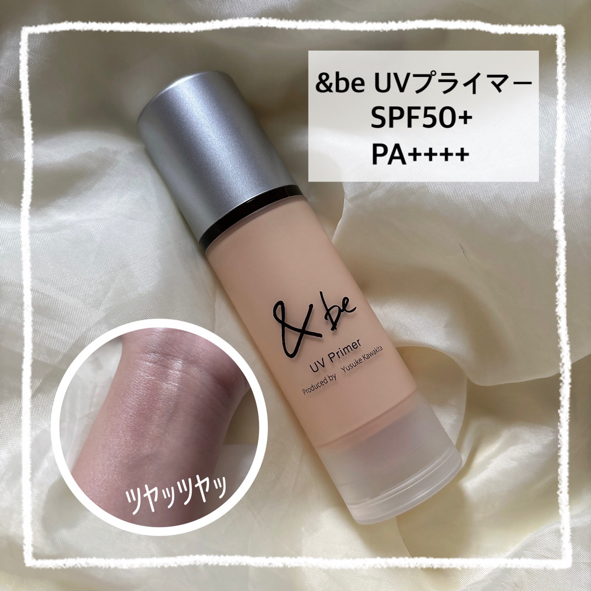 &be UVプライマー/＆be/化粧下地を使ったクチコミ（1枚目）