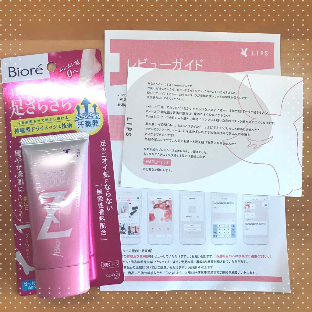 ビオレZ さらさらフットクリーム/ビオレ/レッグ・フットケアを使ったクチコミ（1枚目）