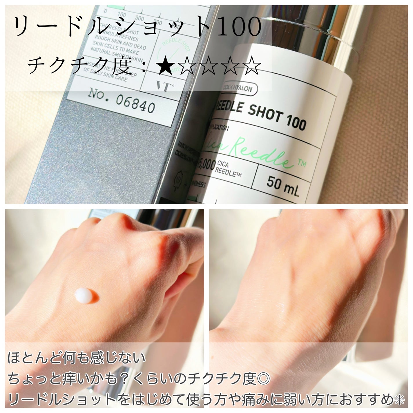 リードルショット100/VT/美容液を使ったクチコミ(3枚目)