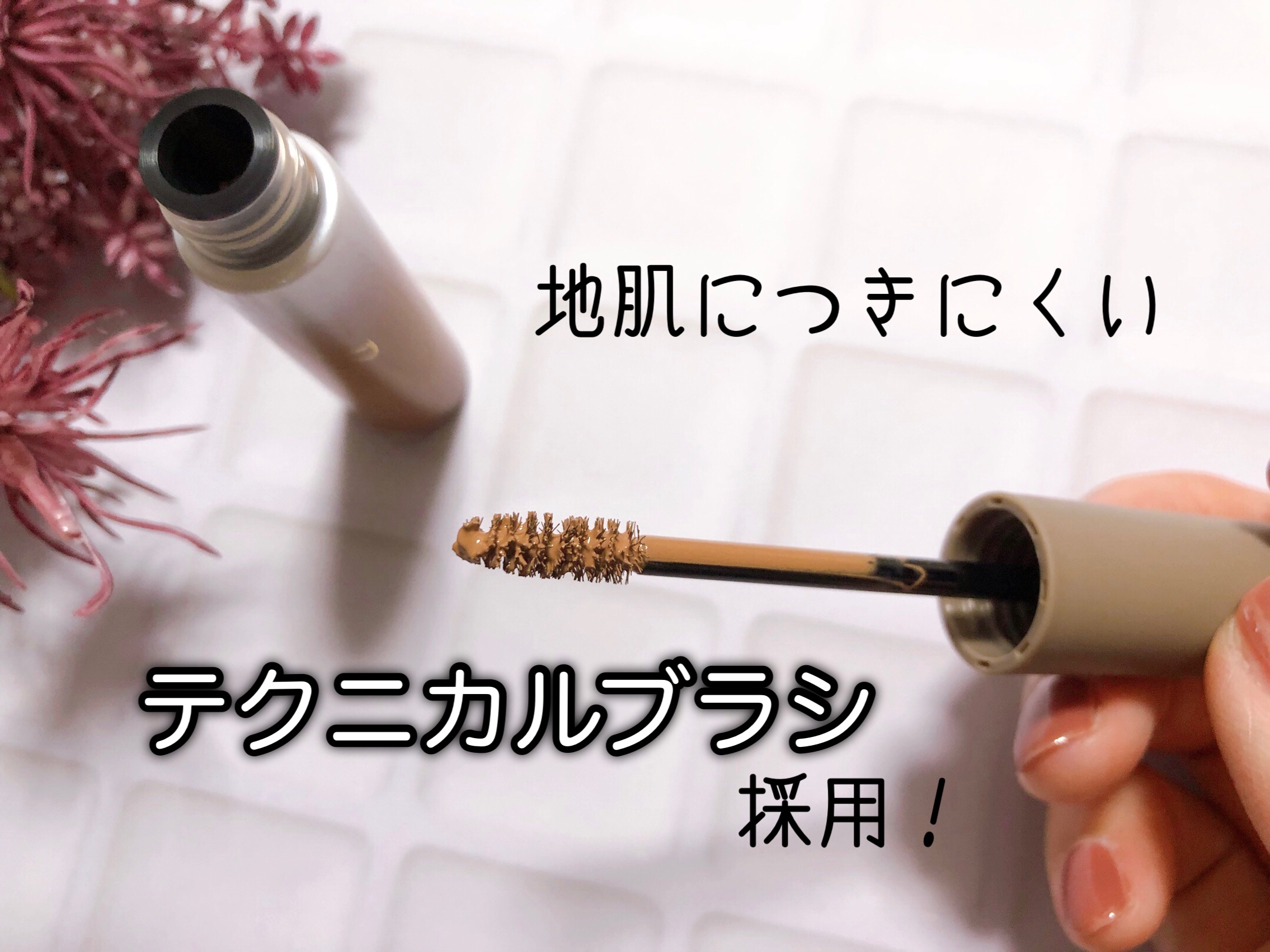 カラーインブロウマスカラ/Ririmew/眉マスカラを使ったクチコミ（2枚目）