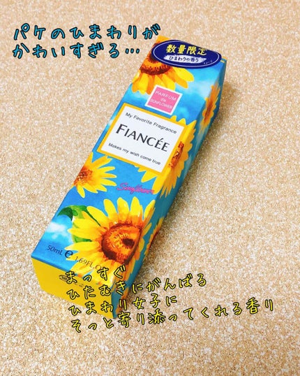 ボディミスト ひまわり/フィアンセ/香水(レディース)を使ったクチコミ(2枚目)