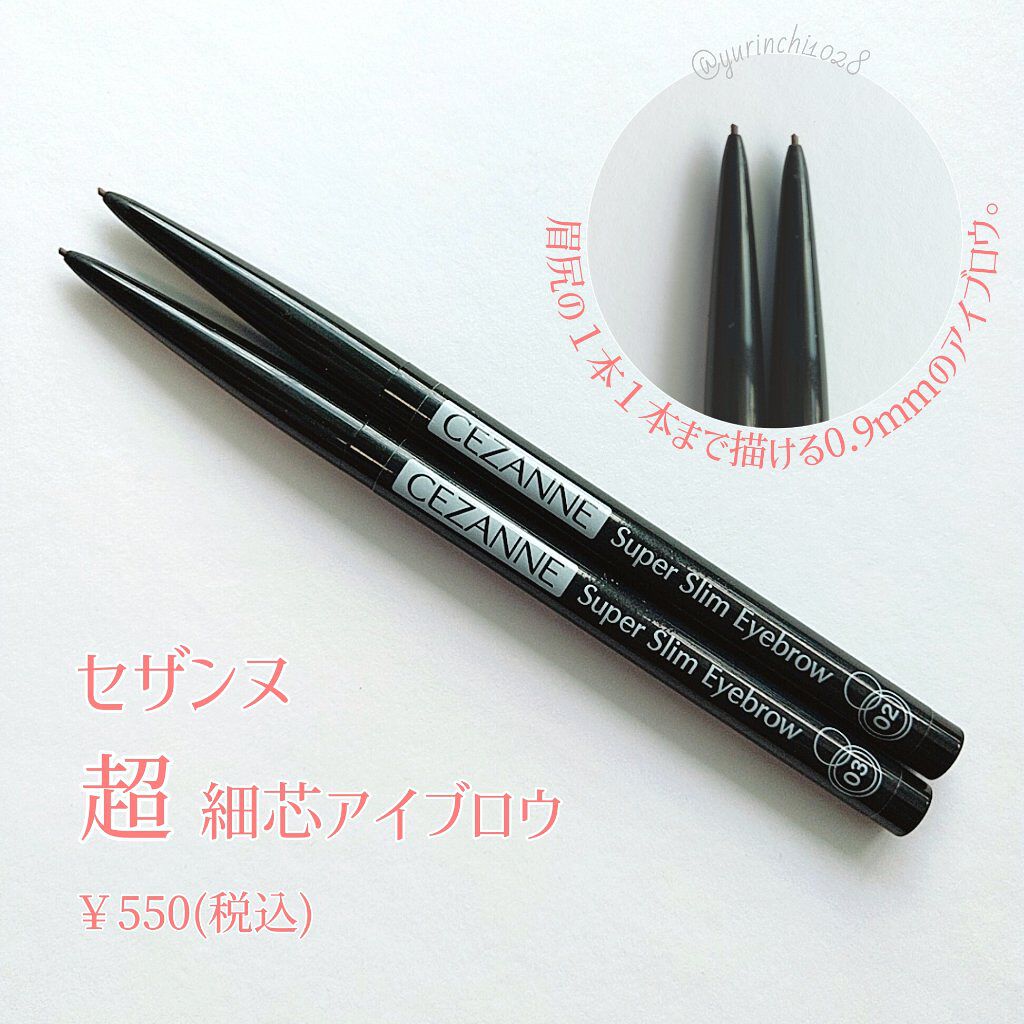 超細芯アイブロウ/CEZANNE/アイブロウペンシルを使ったクチコミ（1枚目）