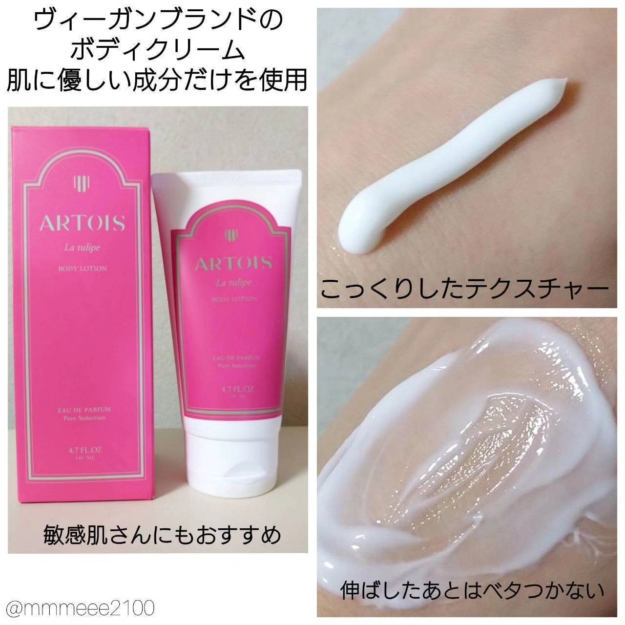 ボディクリーム La tulipe/ARTOIS/ボディクリームを使ったクチコミ(4枚目)