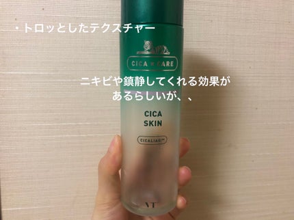 CICA スキン/VT/化粧水を使ったクチコミ(1枚目)