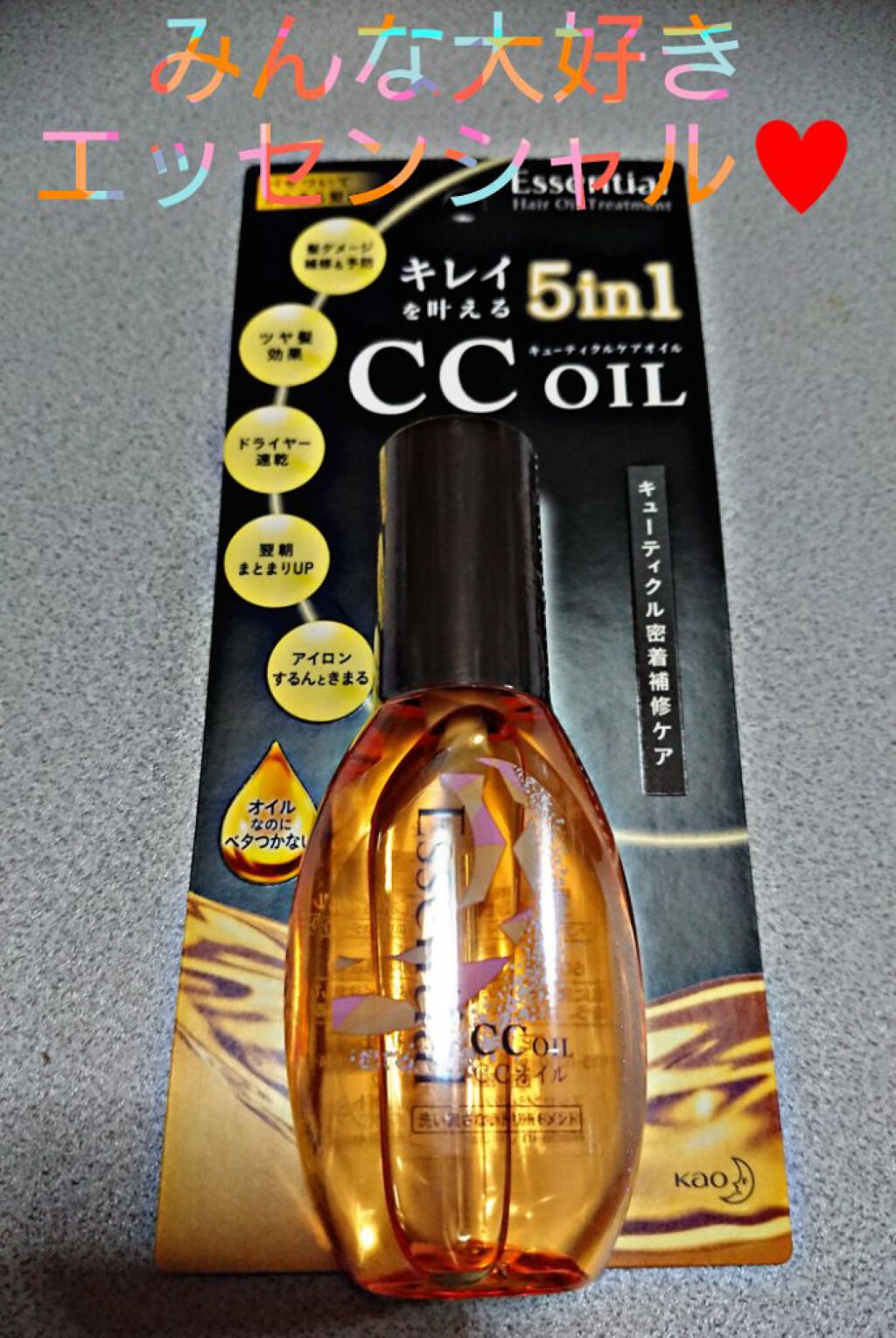 CCオイル/エッセンシャル/ヘアオイルを使ったクチコミ(1枚目)