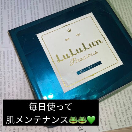 ルルルンプレシャス GREEN(Glow Up)/ルルルン/シートマスク・パックを使ったクチコミ(1枚目)
