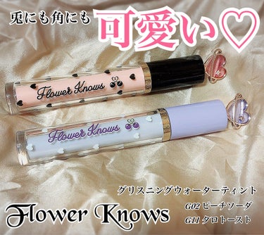 グリスニングウォータリングティント G02 ピーチソーダ/FlowerKnows/口紅を使ったクチコミ（1枚目）