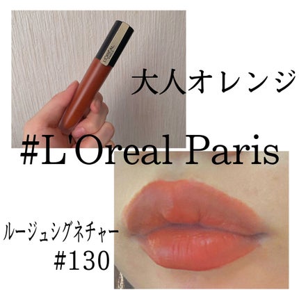 ルージュシグネチャー /ロレアル パリ/リップグロスを使ったクチコミ(1枚目)