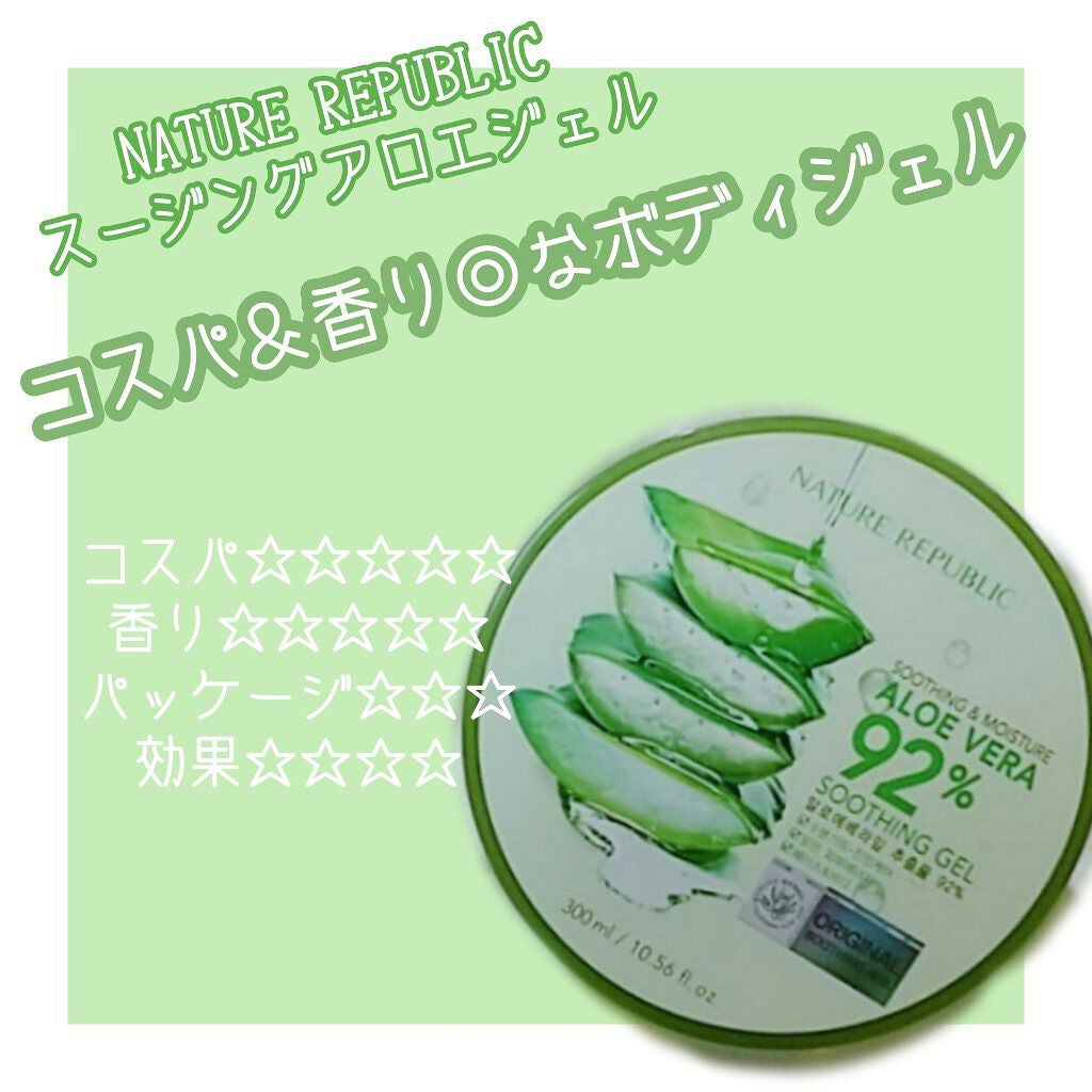 マイルド&モイスチャーアロエジェル/ネイチャーリパブリック/ボディローションを使ったクチコミ(1枚目)