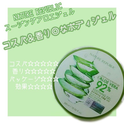 マイルド&モイスチャーアロエジェル/ネイチャーリパブリック/ボディローションを使ったクチコミ(1枚目)